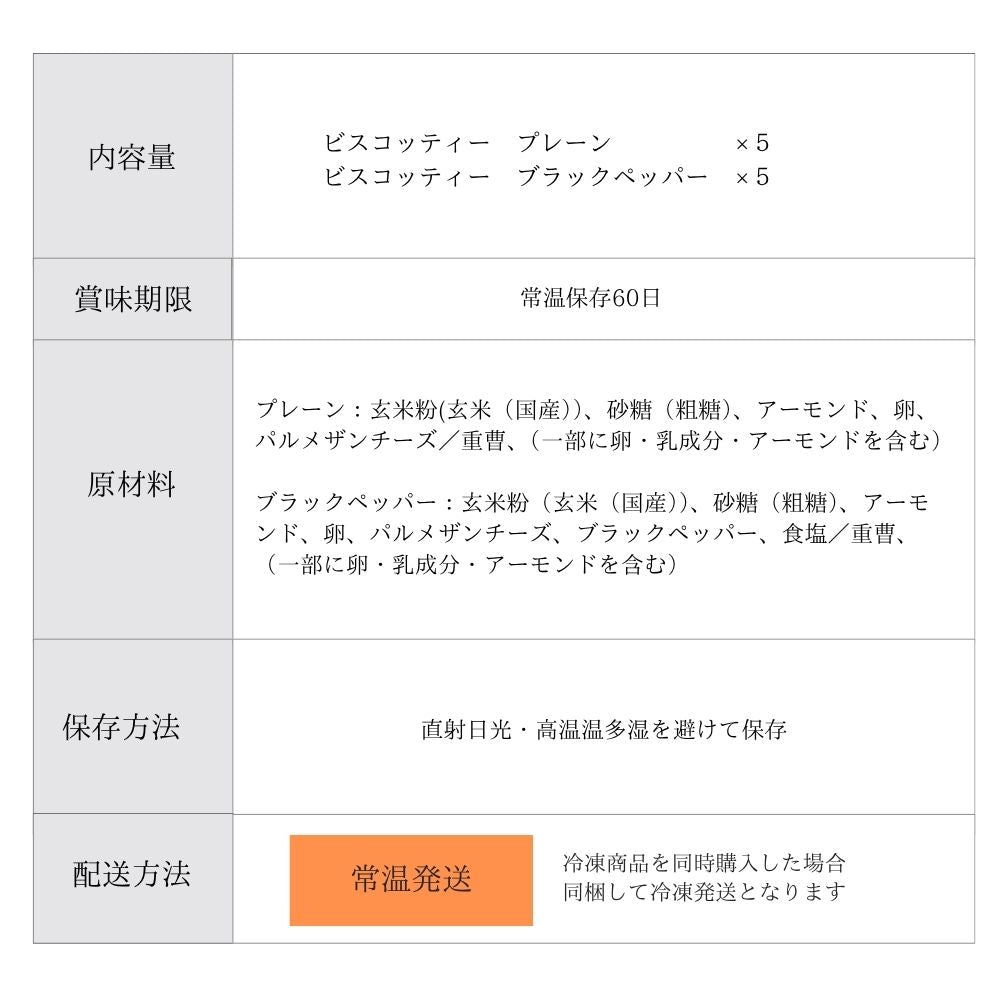 ハロウィン ビスコッティーセット 10本入り