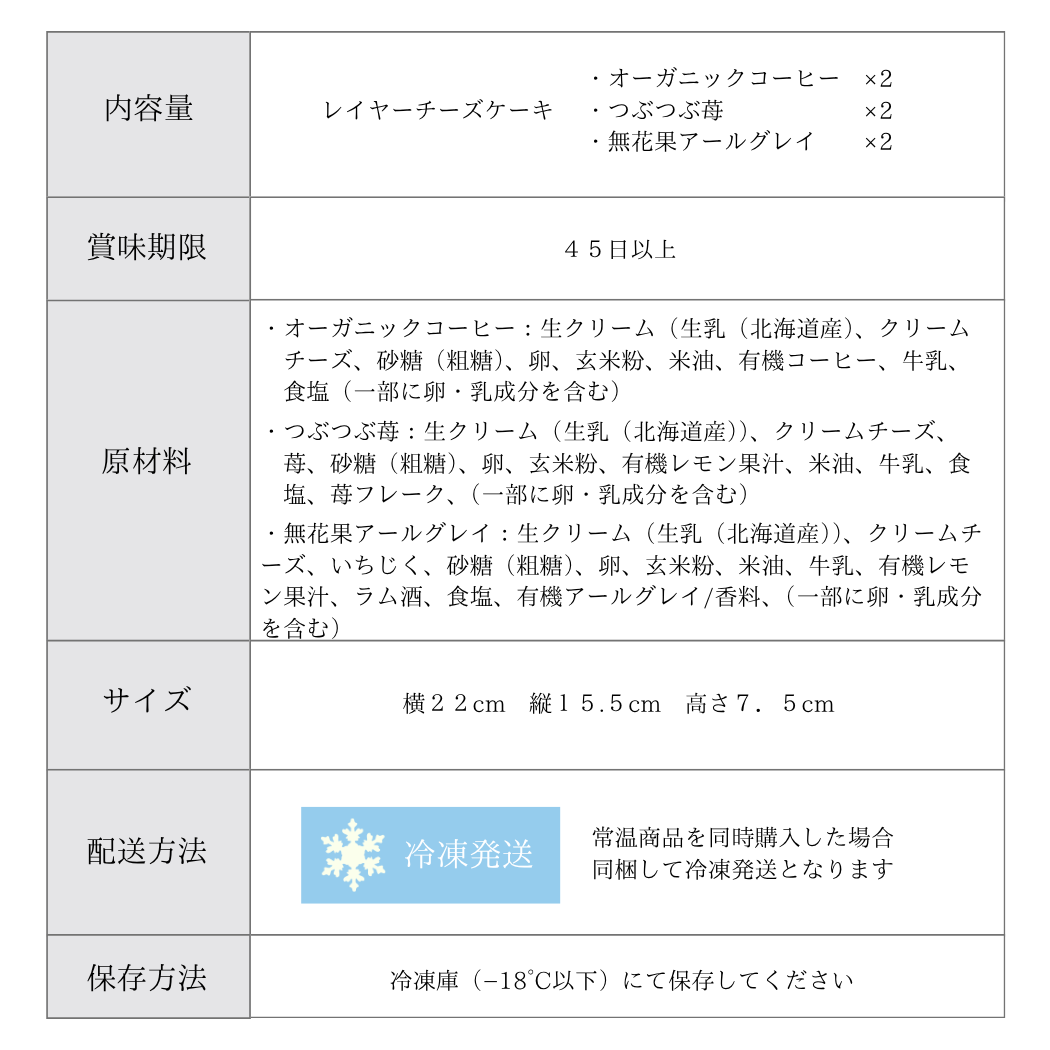 レイヤーチーズケーキ 6個ギフト コーヒー・苺・無花果アールグレイ グルテンフリー