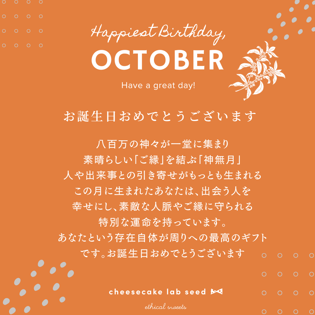 10月のバースデーケーキ【神無月】