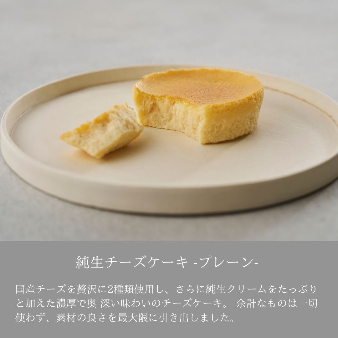 純生チーズケーキ プレーン 32個 【卸売会員向け】グルテンフリー