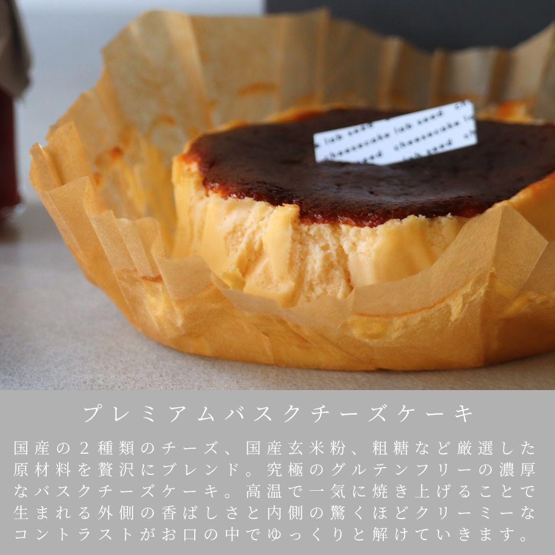 【送料無料】母の日限定セット プレミアムバスクチーズケーキと国産有機苺のコンフィチュール ギフト