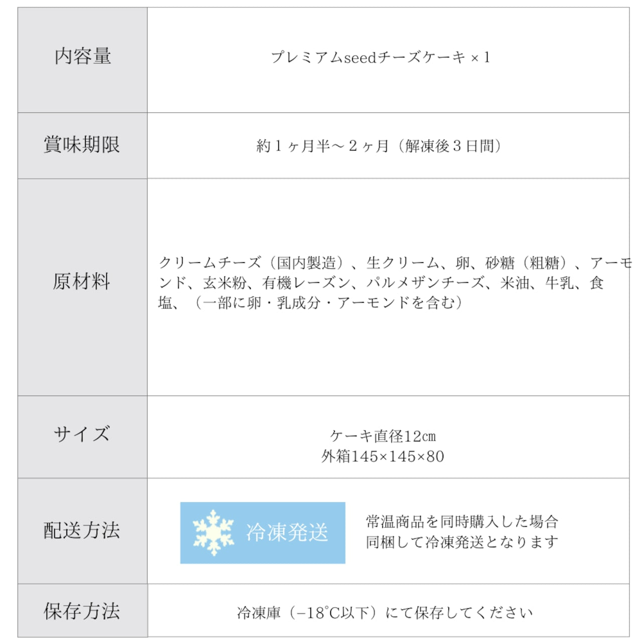 プレミアムseedチーズケーキ グルテンフリー