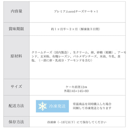 プレミアムseedチーズケーキ グルテンフリー