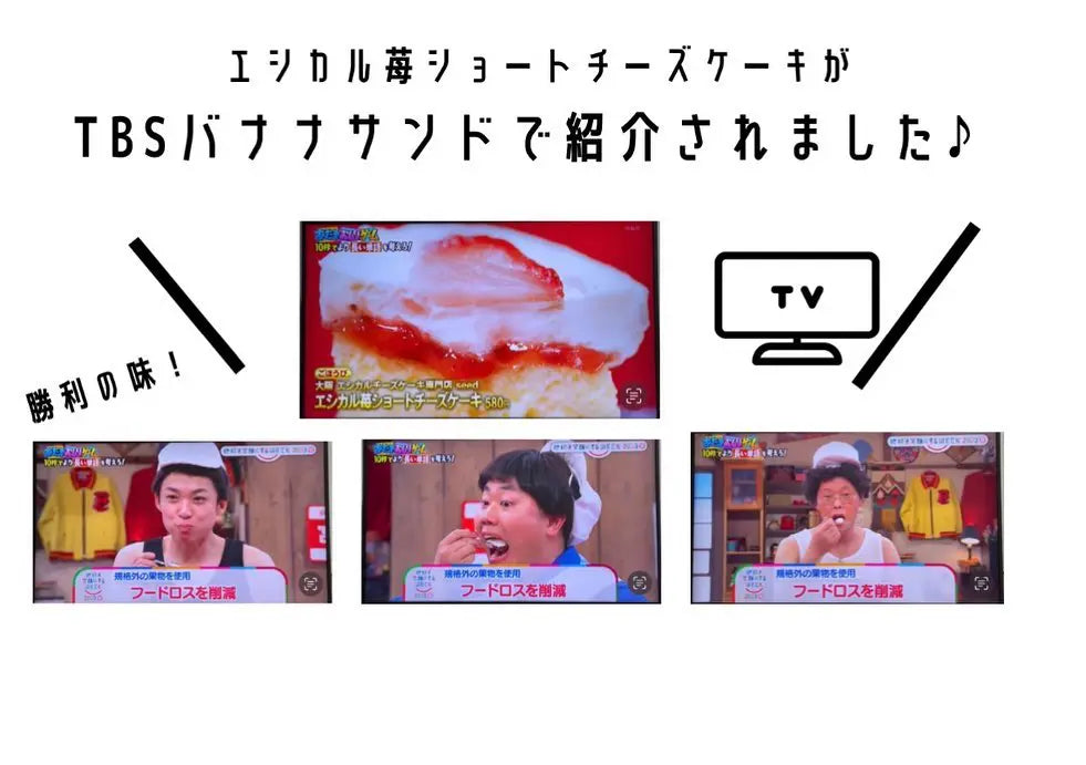 TBSテレビ　バナナサンド掲載