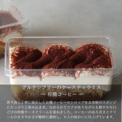 グルテンフリーのケースティラミス   有機コーヒー