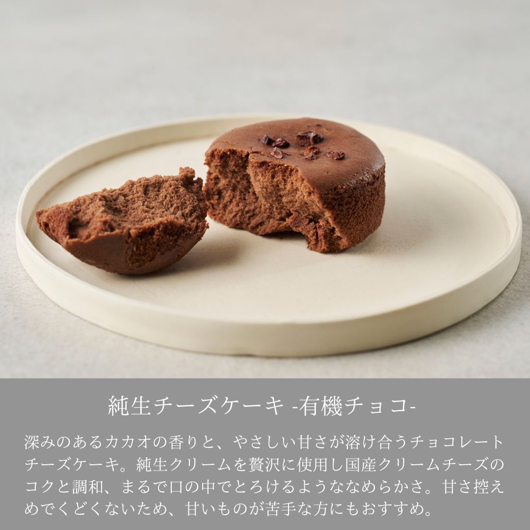 純生チーズケーキ 有機チョコ 32個 【卸売会員向け】グルテンフリー