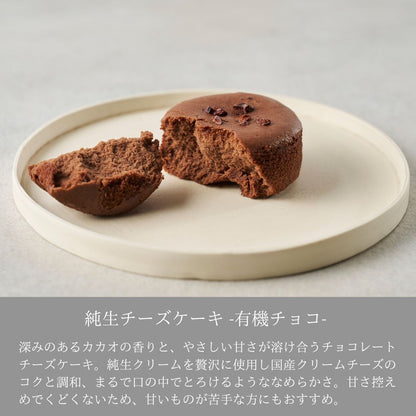 純生チーズケーキ 有機チョコ 32個 【卸売会員向け】グルテンフリー