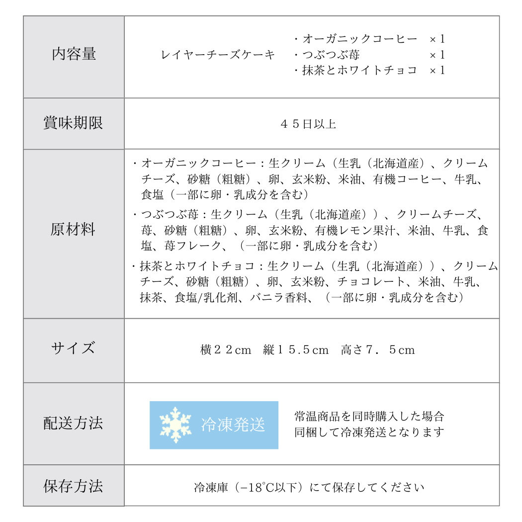 【おすすめ】レイヤーチーズケーキ 3個ギフト コーヒー・苺・抹茶 グルテンフリー
