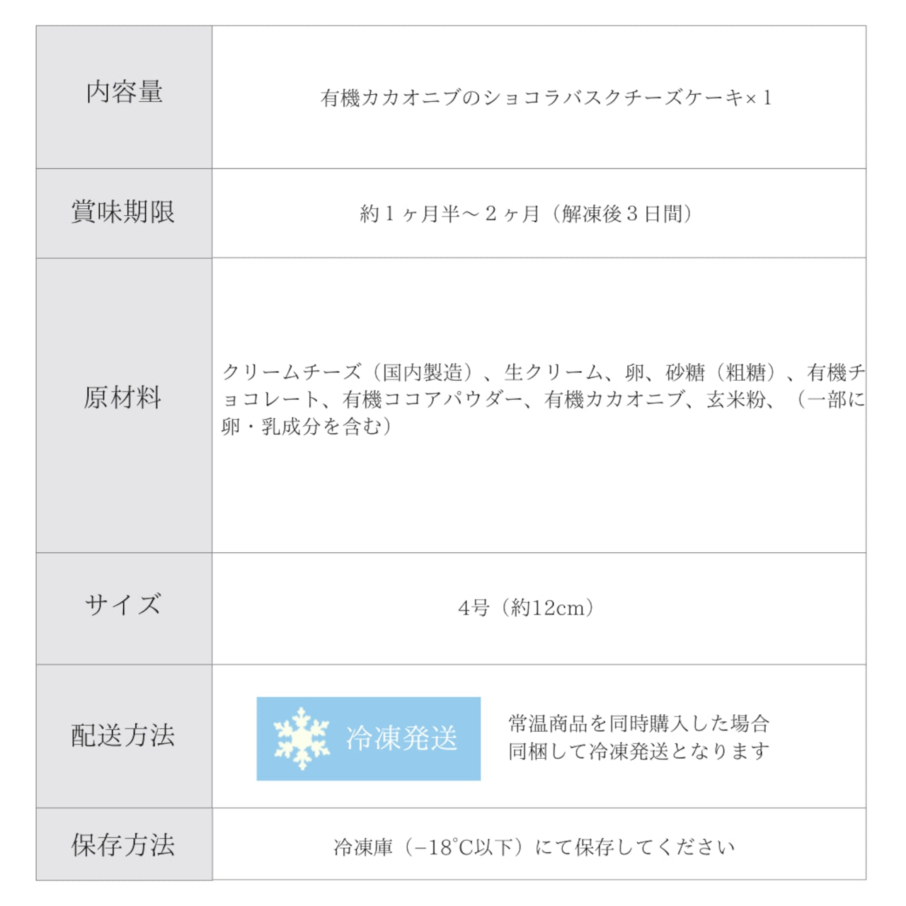 有機カカオニブのショコラバスクチーズケーキ  グルテンフリー