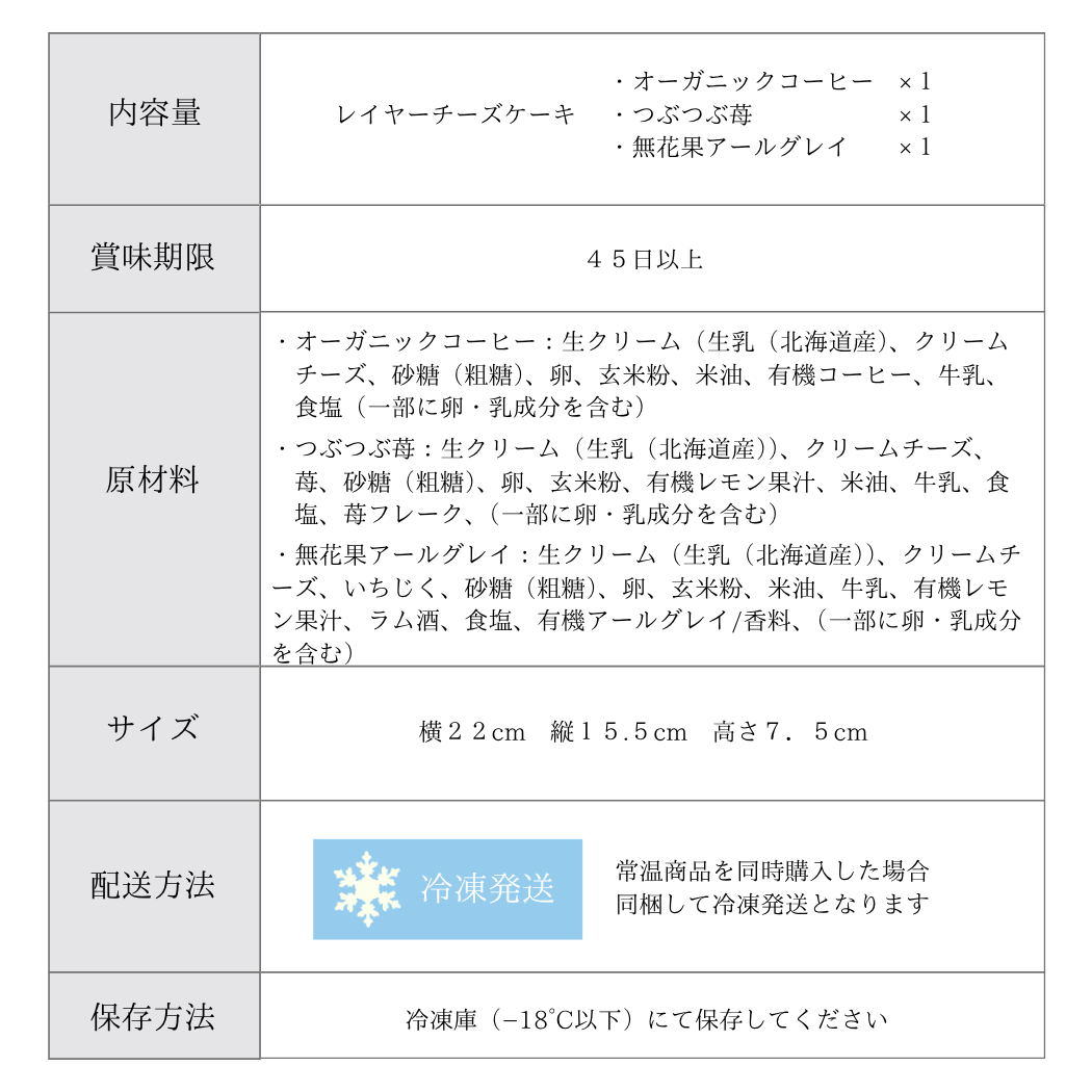 レイヤーチーズケーキ 3個ギフト コーヒー・苺・無花果アールグレイ グルテンフリー