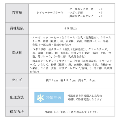 レイヤーチーズケーキ 3個ギフト コーヒー・苺・無花果アールグレイ グルテンフリー