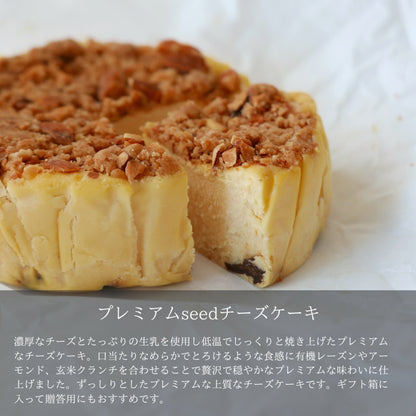 プレミアムseedチーズケーキ グルテンフリー