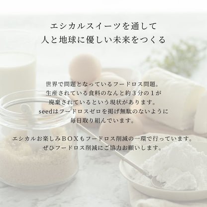 エシカルお楽しみBOX フードロス削減
