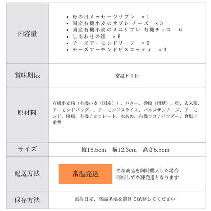 【送料無料】母の日限定 エシカルクッキー缶