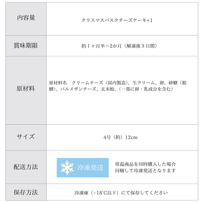 クリスマスバスクチーズケーキ グルテンフリー