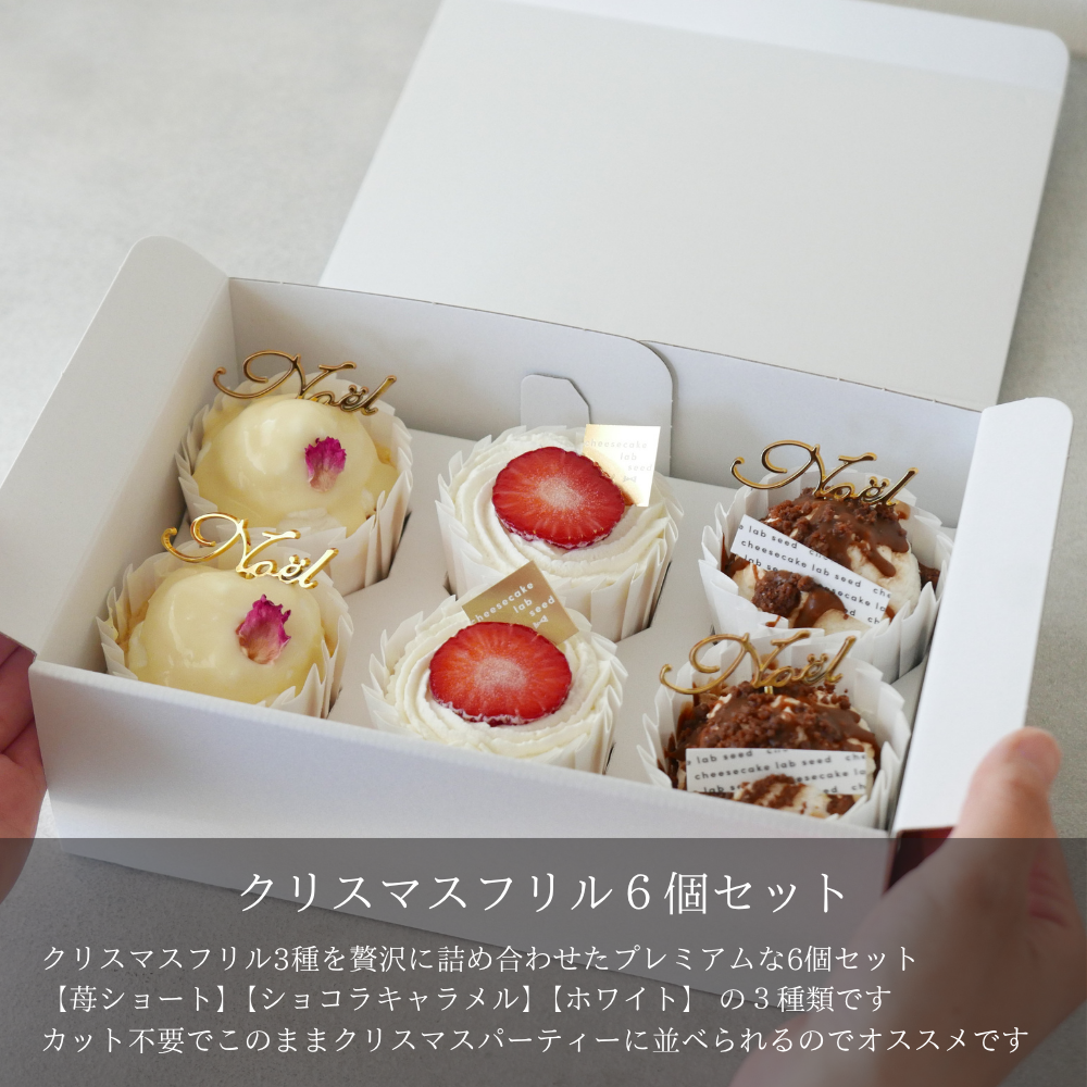 クリスマスフリル6個セット グルテンフリー