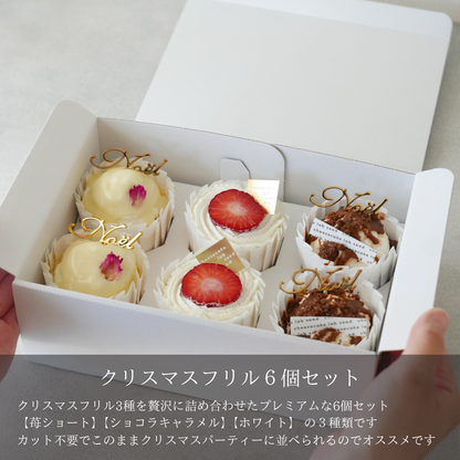 クリスマスフリル6個セット グルテンフリー
