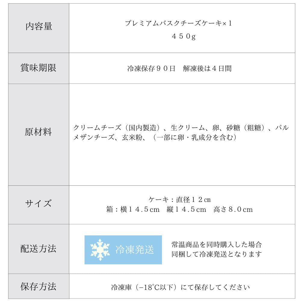 プレミアムバスクチーズケーキ グルテンフリー