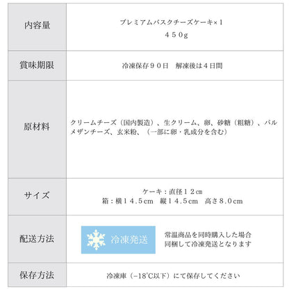 プレミアムバスクチーズケーキ グルテンフリー