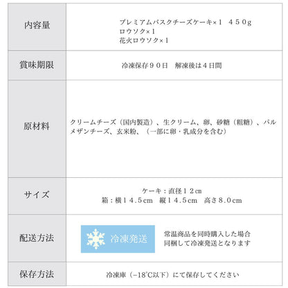 バースデー プレミアムバスクチーズケーキ ギフト グルテンフリー