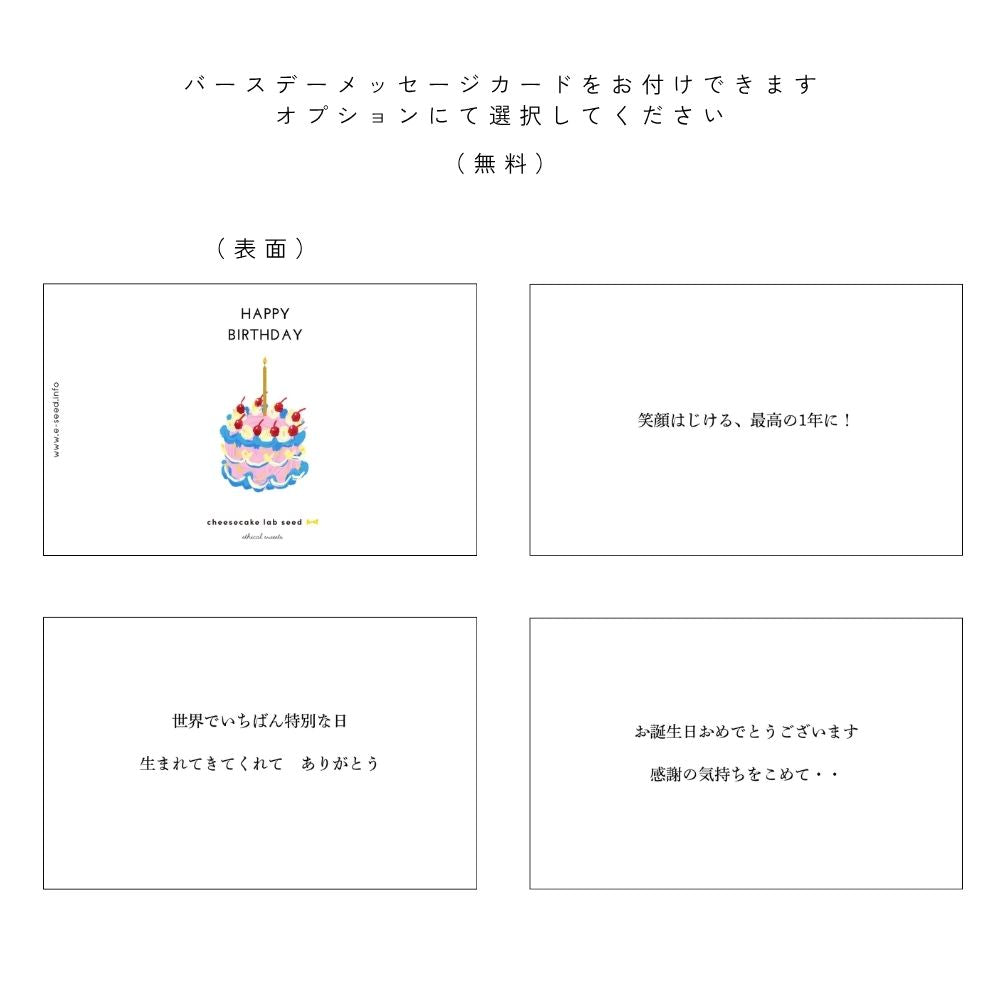 バースデー seedチーズケーキ グルテンフリー