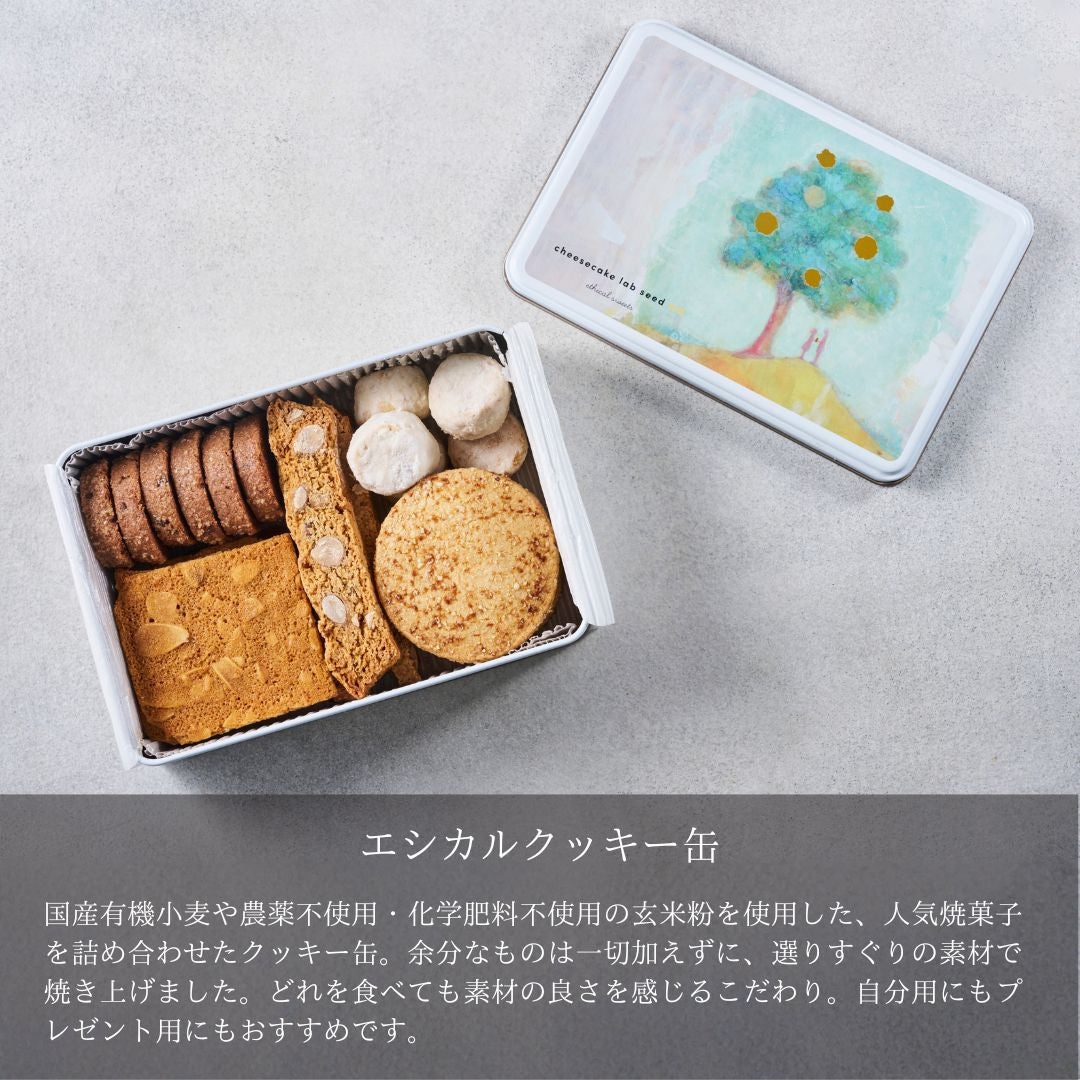 エシカルクッキー缶 ギフト