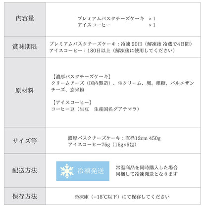 父の日【送料無料】プレミアムバスク・アイスコーヒーセット　ギフト