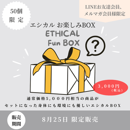 エシカルお楽しみBOX フードロス削減