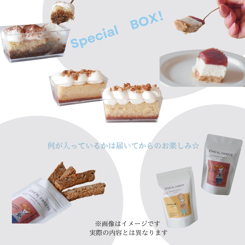 エシカルお楽しみBOX フードロス削減