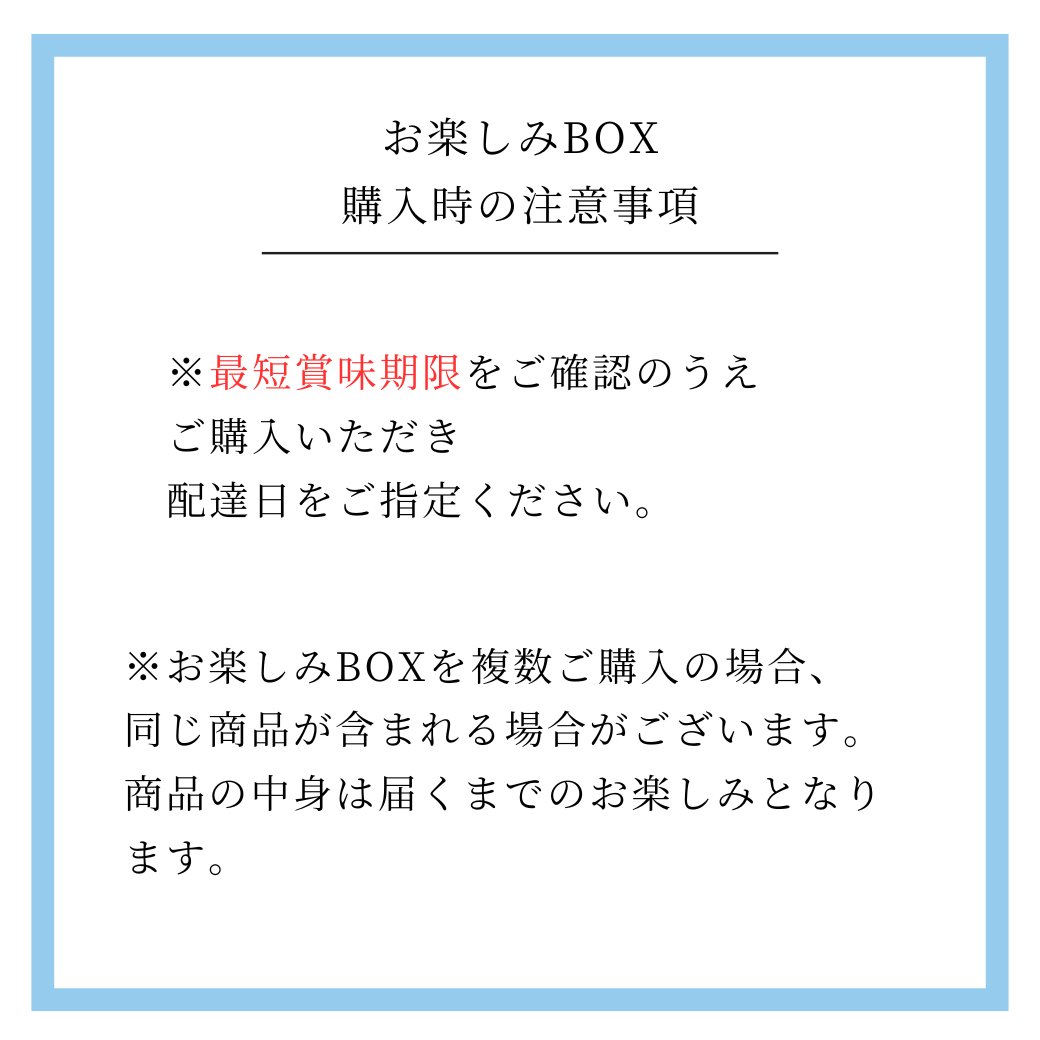 エシカルお楽しみBOX フードロス削減