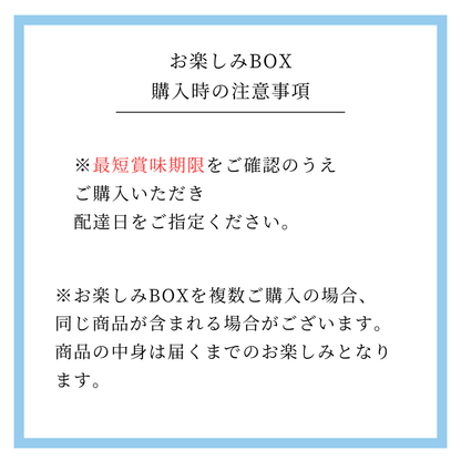 エシカルお楽しみBOX フードロス削減