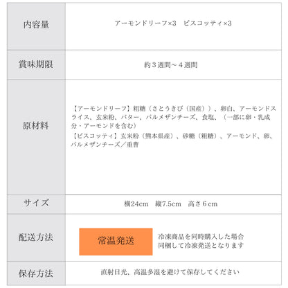 ビスコッティとアーモンドリーフ 6個ギフト グルテンフリー
