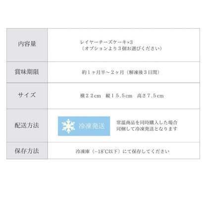 選べる レイヤーチーズケーキ 3個ギフト グルテンフリー