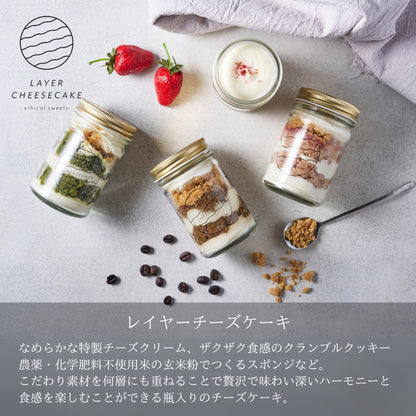 選べる レイヤーチーズケーキ 3個ギフト グルテンフリー