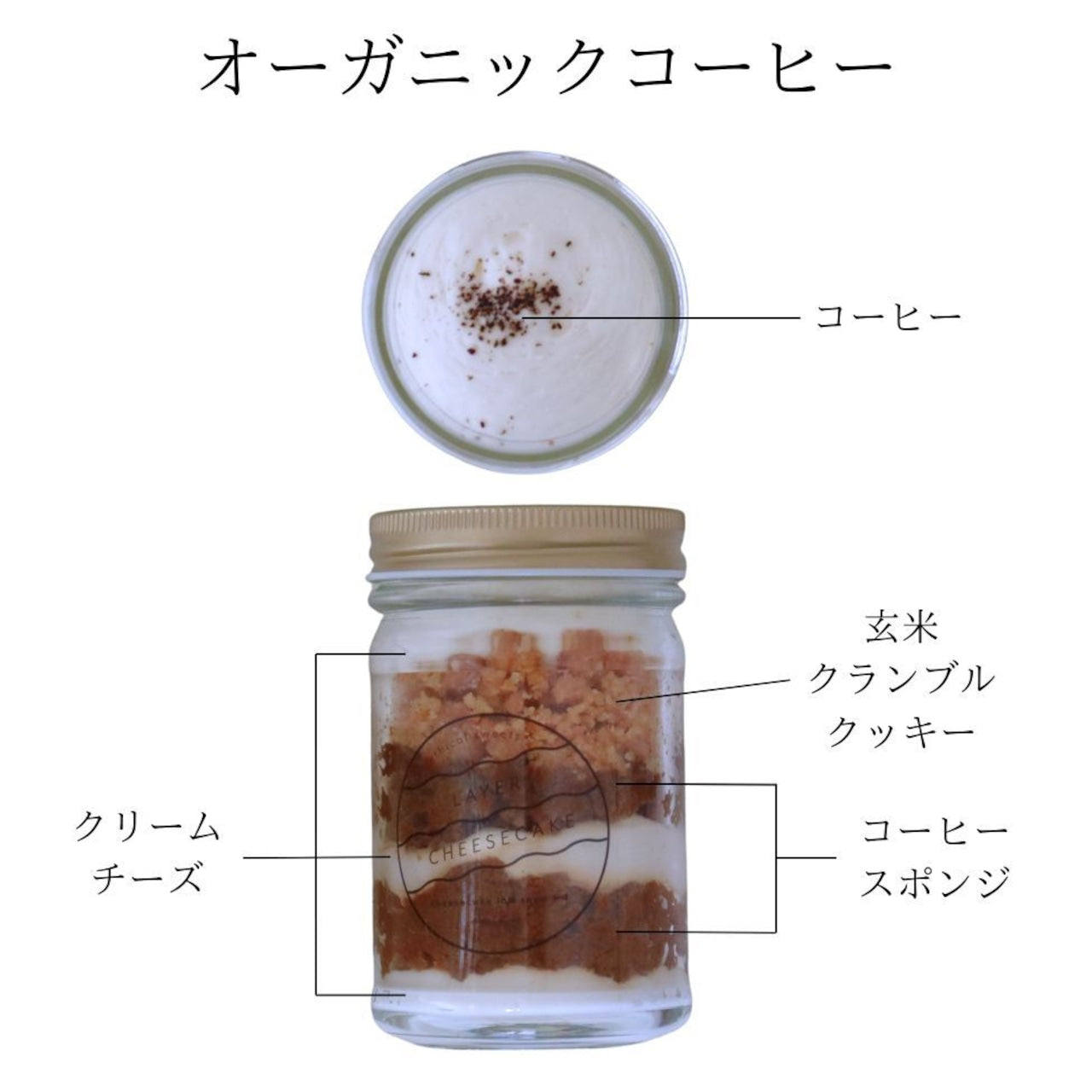 レイヤーチーズケーキ~オーガニックコーヒー~ グルテンフリー