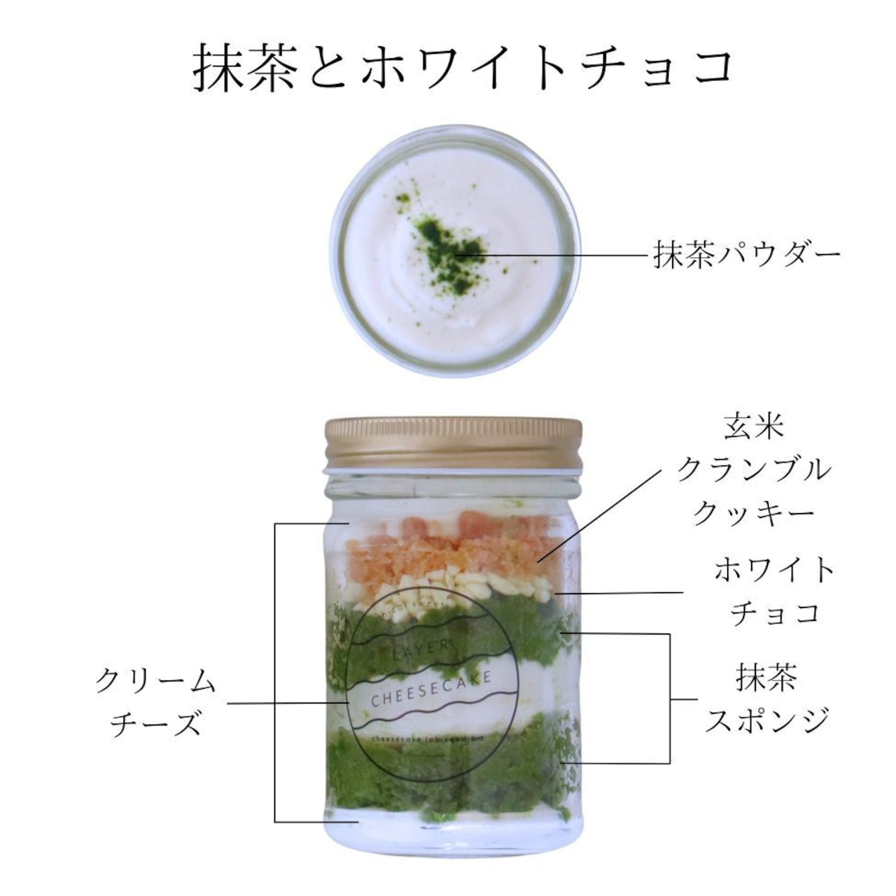 レイヤーチーズケーキ~抹茶とホワイトチョコ~ グルテンフリー