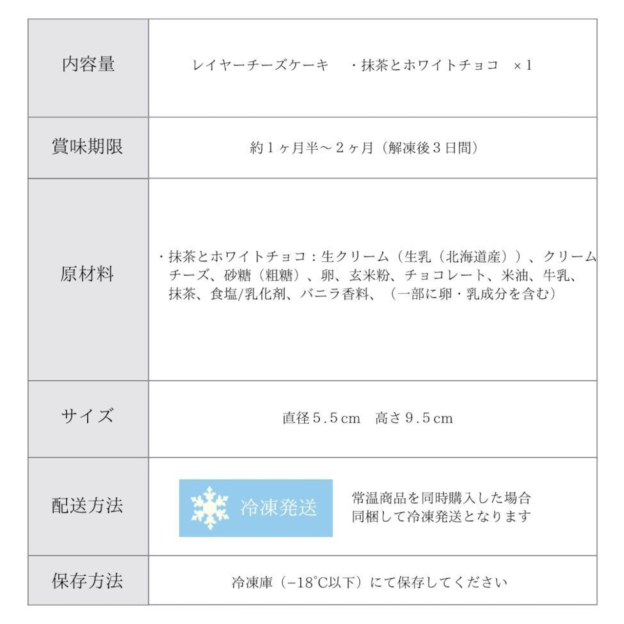 レイヤーチーズケーキ~抹茶とホワイトチョコ~ グルテンフリー