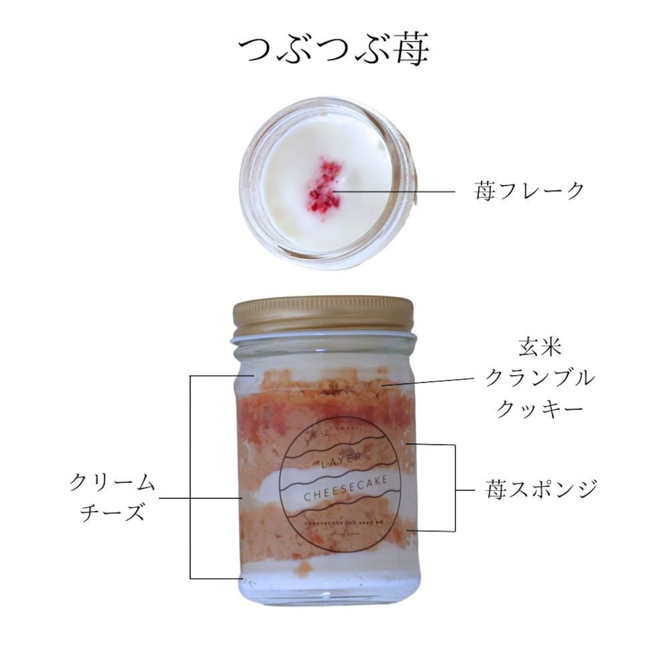 レイヤーチーズケーキ~つぶつぶ苺~ グルテンフリー