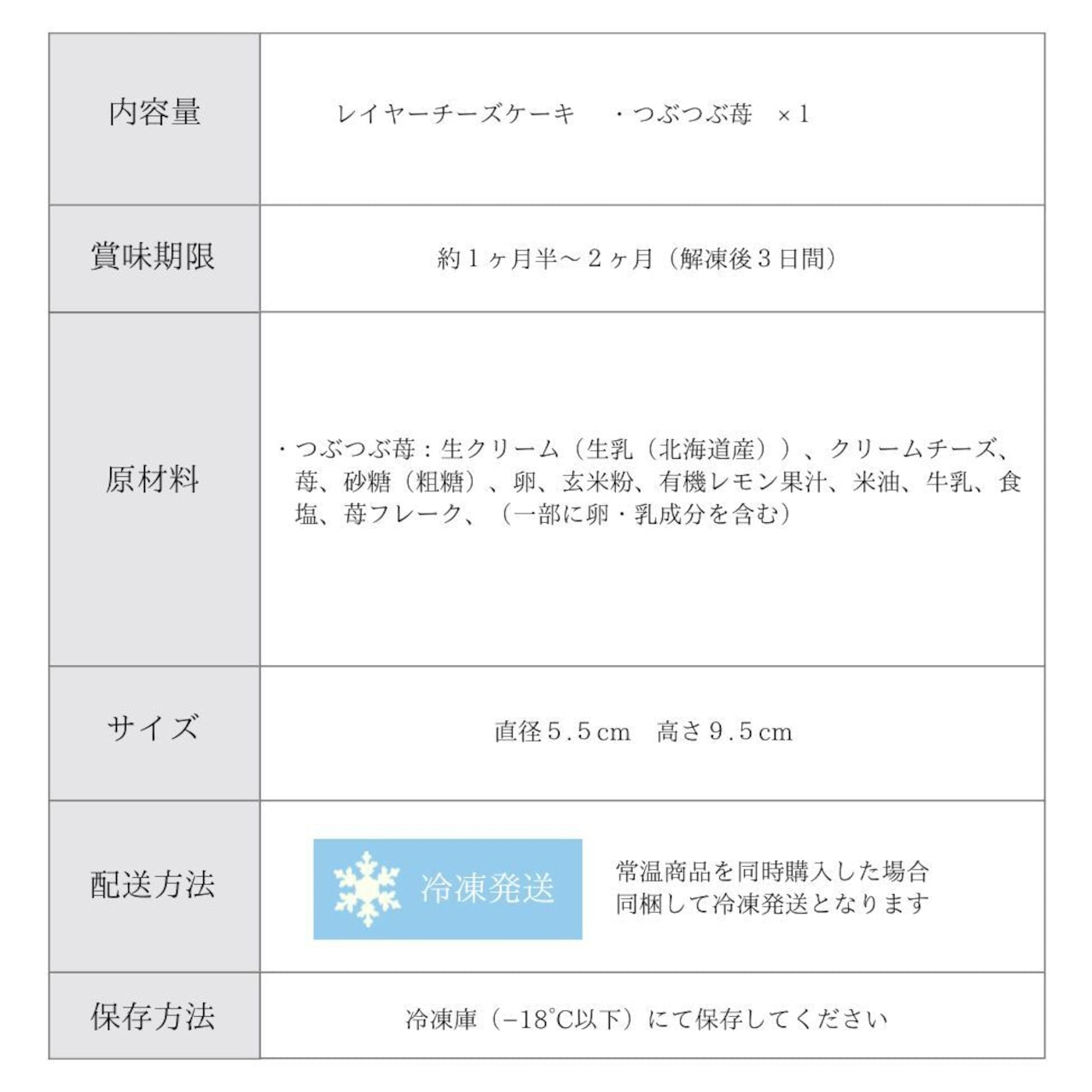 レイヤーチーズケーキ~つぶつぶ苺~ グルテンフリー
