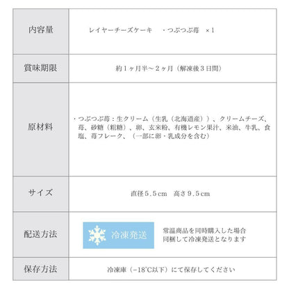レイヤーチーズケーキ~つぶつぶ苺~ グルテンフリー