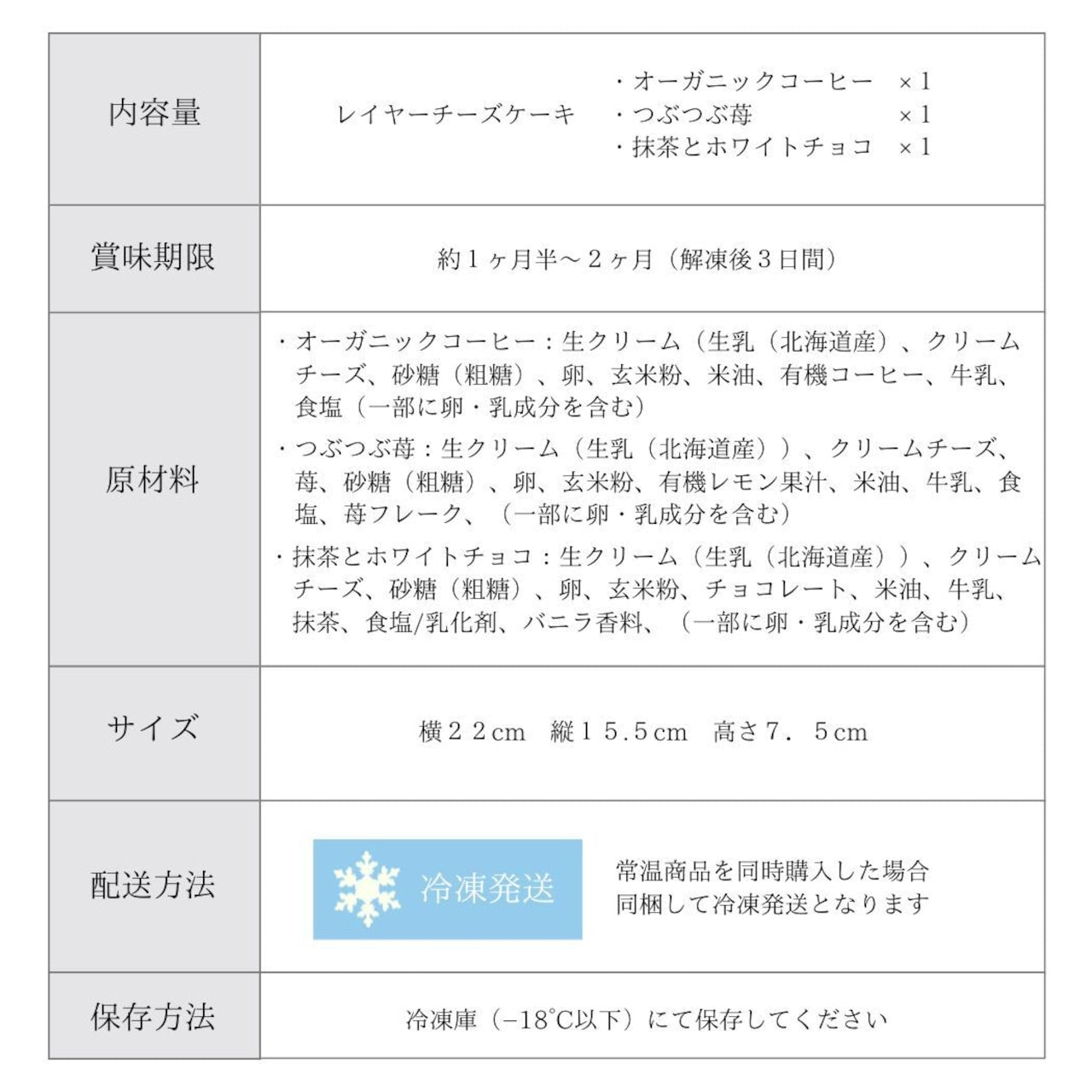 レイヤーチーズケーキ 3個セット 1箱 コーヒー・苺・抹茶 【卸売会員向け】 グルテンフリー