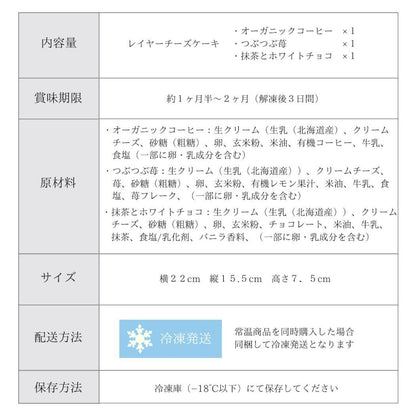 レイヤーチーズケーキ 3個セット 1箱 コーヒー・苺・抹茶 【卸売会員向け】 グルテンフリー