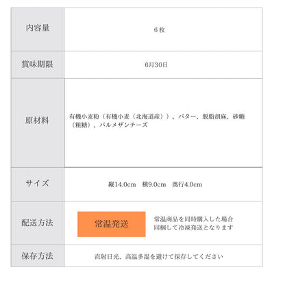 エシカルごまサブレ