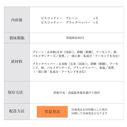 ハロウィン ビスコッティーセット 10本入り