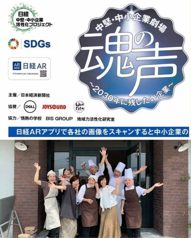 日本経済新聞掲載