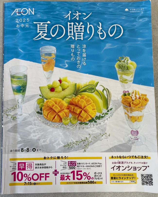 イオン全国掲載