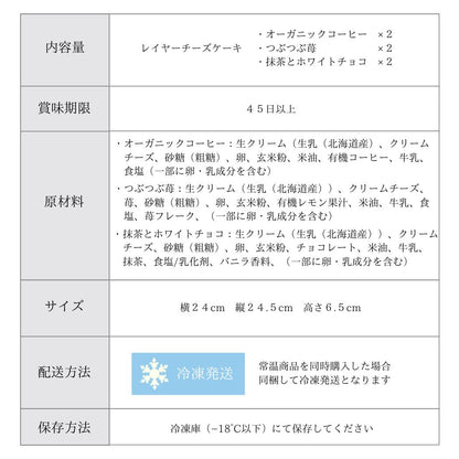 【人気No.1ギフト】レイヤーチーズケーキ 6個ギフト コーヒー・苺・抹茶 グルテンフリー