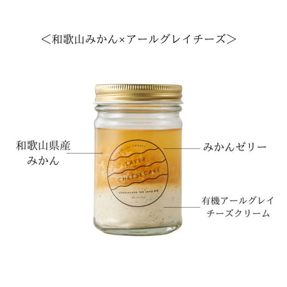 【OUTLET】レイヤーチーズケーキ 涼 ＜和歌山みかん×アールグレイチーズ＞