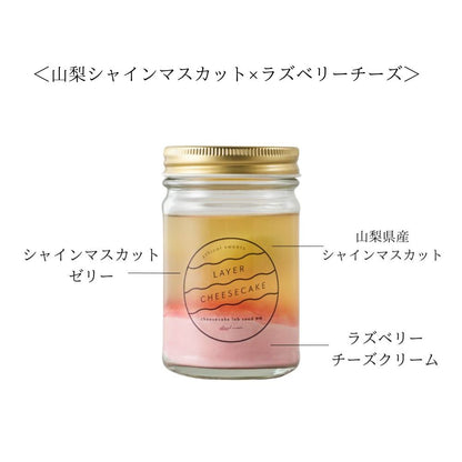 【OUTLET】レイヤーチーズケーキ 涼 ＜山梨シャインマスカット×ラズベリーチーズ＞