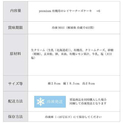 【送料無料】母の日限定 premium 有機苺のレイヤーチーズケーキ6個セット グルテンフリー